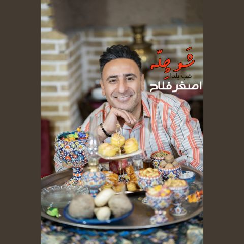 دانلود آهنگ اصغر فلاح به نام شب یلدا